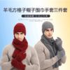 針織帽套裝 | 亞馬遜男女冬季純色圍巾帽三件套